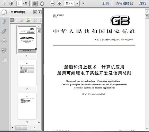 GB/T 38293-2019《船舶和海上技術(shù) 計(jì)算機(jī)應(yīng)用 船用可編程電子系統(tǒng)開(kāi)發(fā)及使用總則》技術(shù)解析
