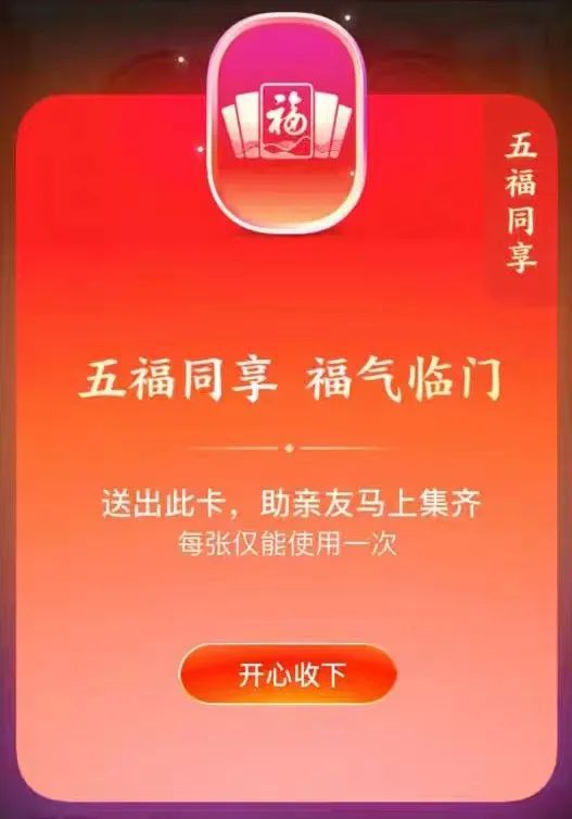 五福同享卡全解析 是什么、有什么用、如何獲得及卡集信息